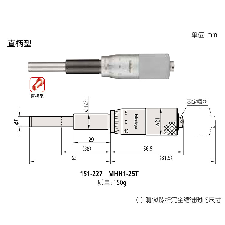 日本三豐（mitutoyo）測(cè)微頭151 系列 &mdash; 測(cè)微螺桿直徑為 8mm 的中型標(biāo)準(zhǔn)型
