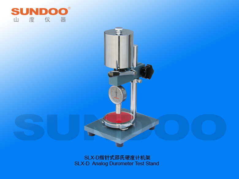 溫州山度SLX-D邵氏硬度計(jì)測(cè)試機(jī)架