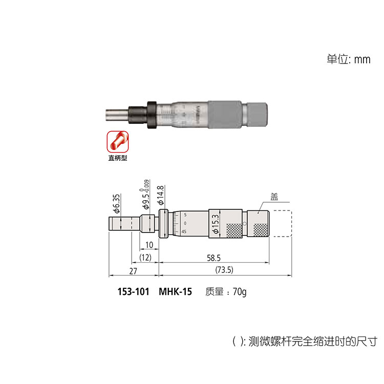 日本三豐（mitutoyo）測(cè)微頭153 系列 &mdash; 直進(jìn)式測(cè)微螺桿型