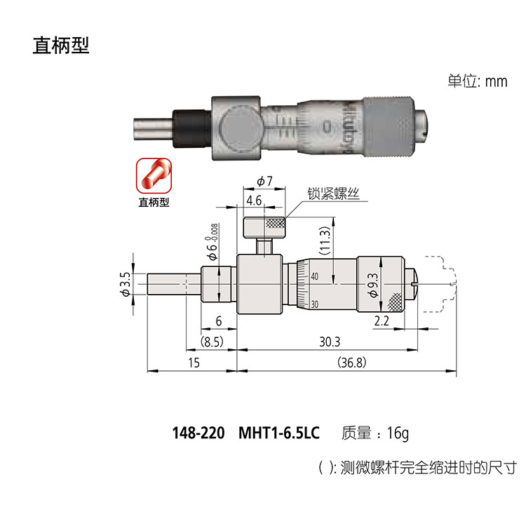 日本三豐（mitutoyo）測微頭148 系列 &mdash; 螺絲鎖緊型測微頭
